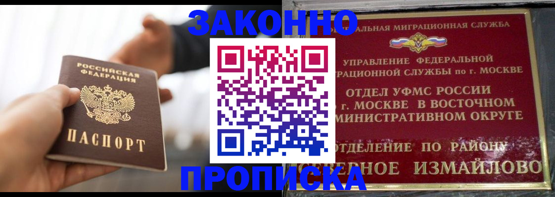 прописка иностранных граждан в Мариинске
