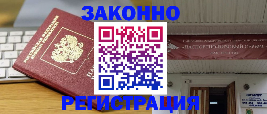 прописка для военкомата в Мариинске