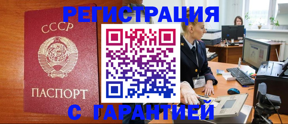 прописка 2025 в Мариинске