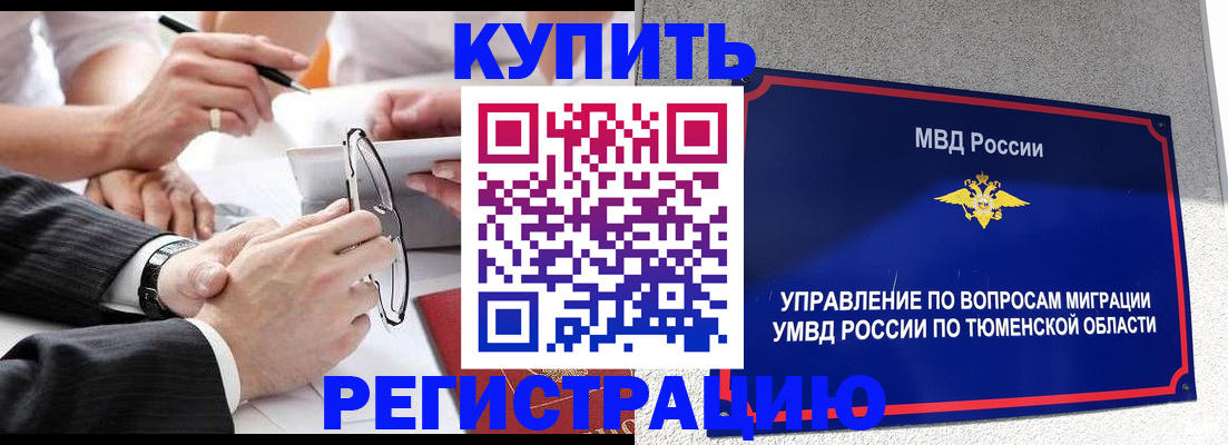 прописка ребенка в Мариинске